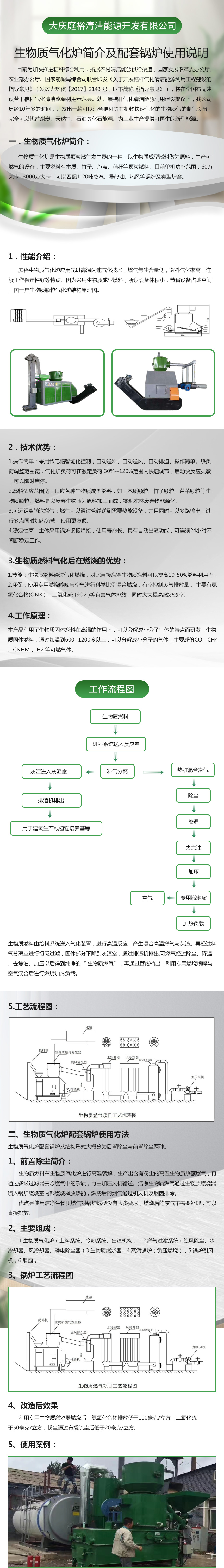 大庆庭裕生物质气化炉配套锅炉使用说明.jpg