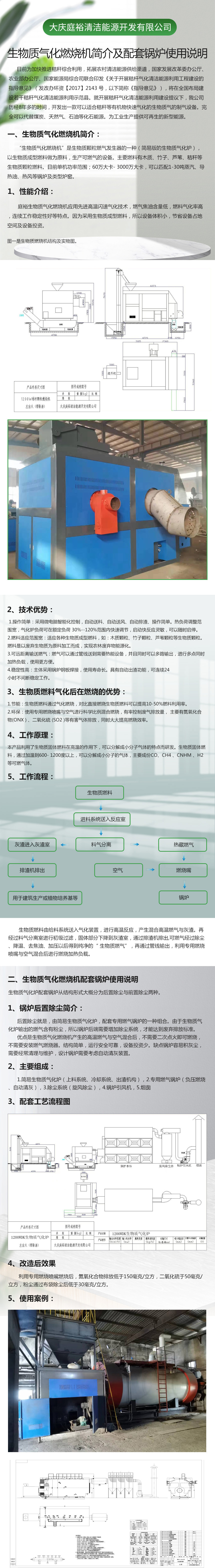 大庆庭裕生物质燃烧机配套锅炉使用说明.jpg