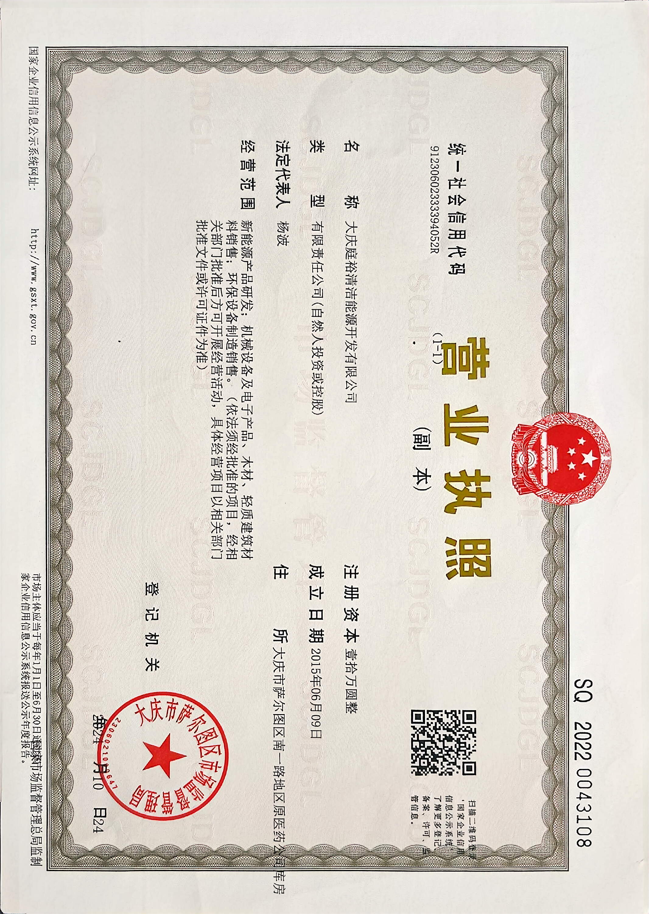 庭裕清洁能源营业执照副本.jpg